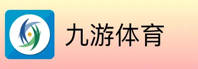 九游体育